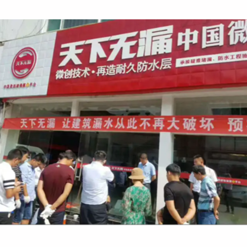 天下无漏加盟商门店
